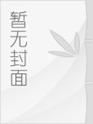 美人谋欢