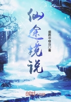 仙途境说